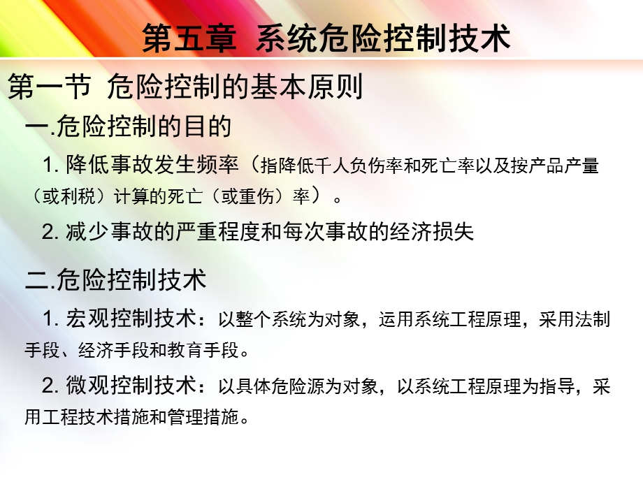 系统危险控制技术课件.ppt_第3页