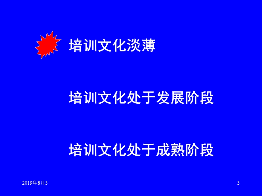 培训管理之企业文化课件.ppt_第3页