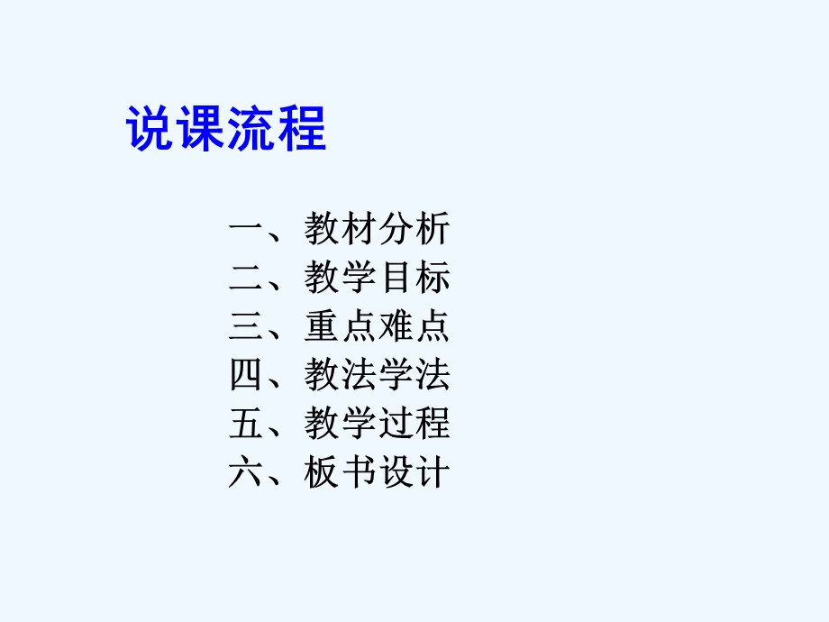 小学数学《5的乘法口诀》说课课件.ppt_第2页