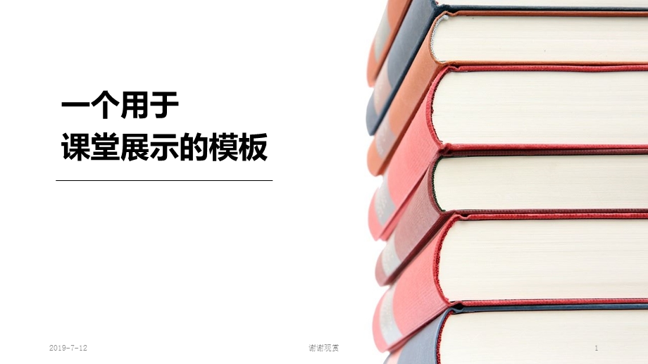 素雅小清新简约风课堂展示教育教学ppt课件模板.pptx_第1页