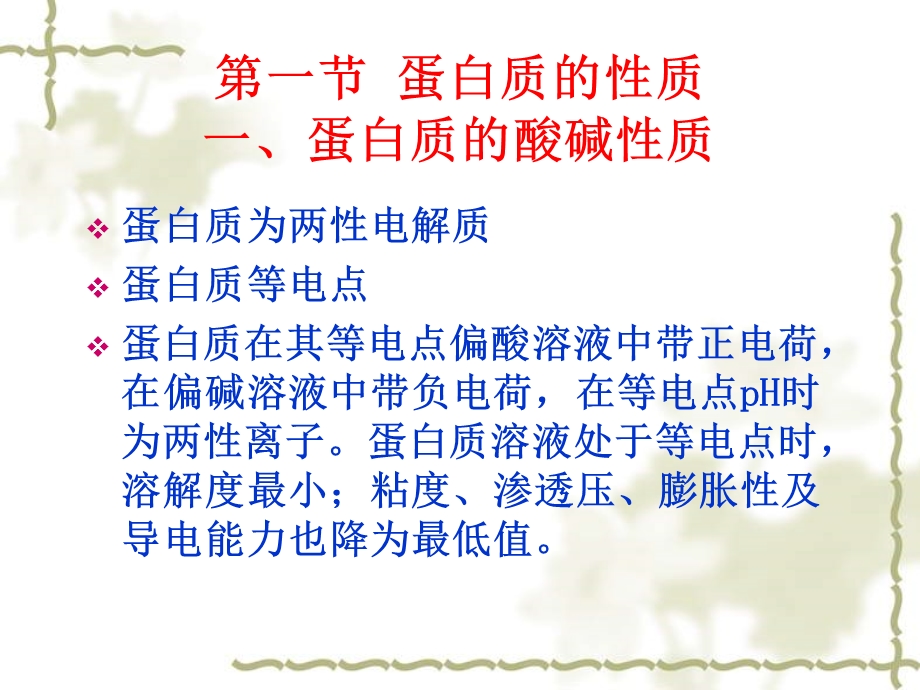 第七章蛋白质的分离纯化课件.ppt_第3页