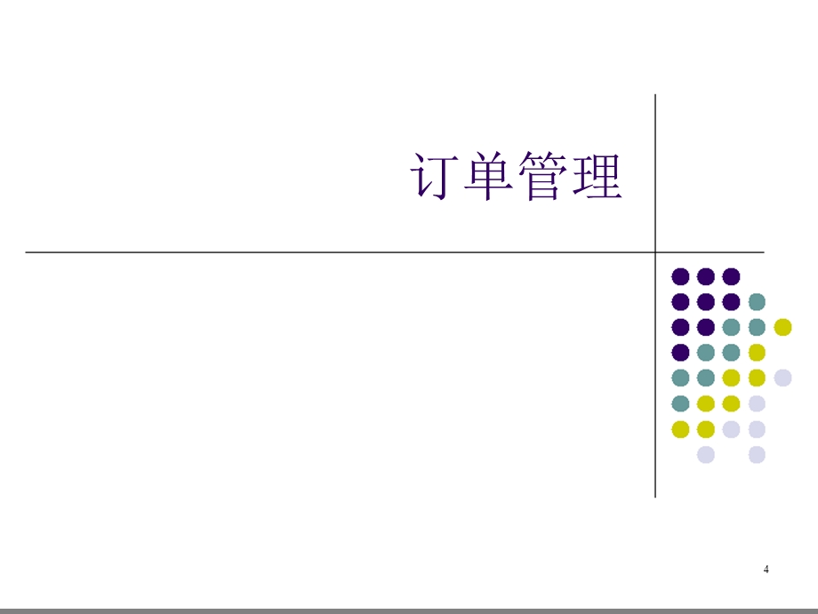 第9章-采购合同履行课件.ppt_第2页