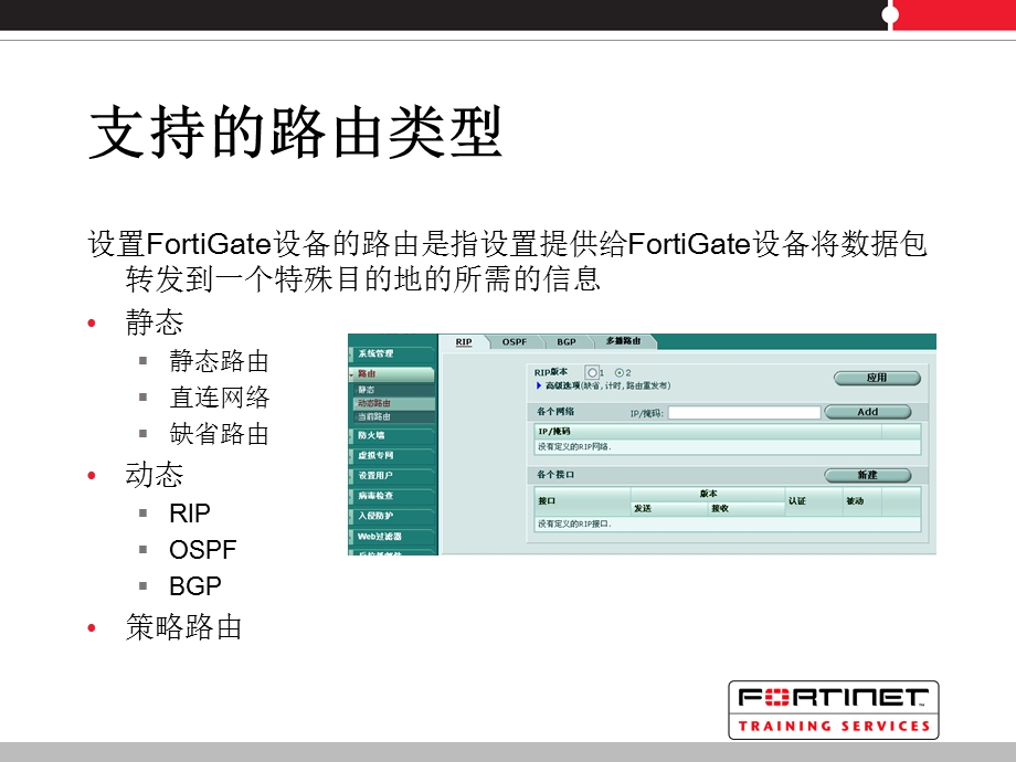 飞塔防火墙的路由与透明模式要点课件.ppt_第2页