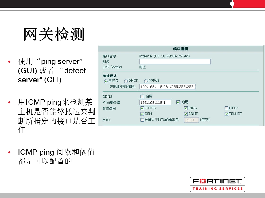 飞塔防火墙的路由与透明模式要点课件.ppt_第3页