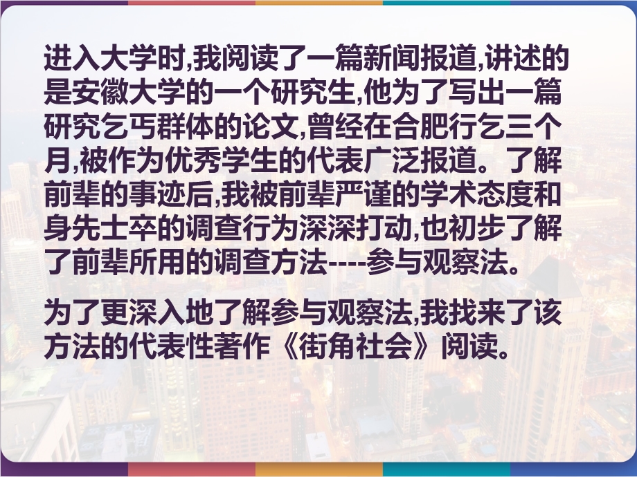 街角社会读书报告课件.pptx_第3页