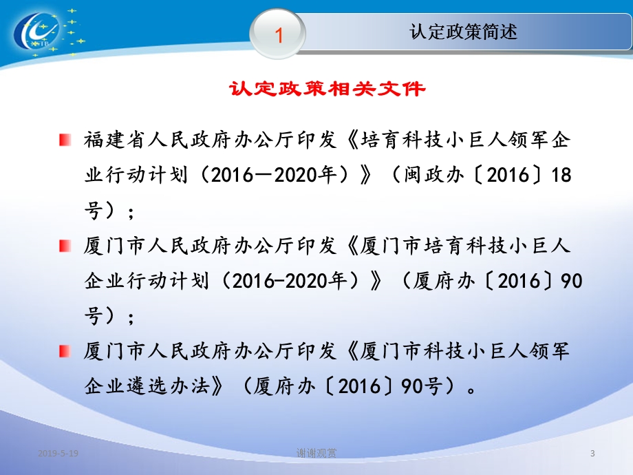 科技小巨人领军企业认定政策宣讲课件.ppt_第3页