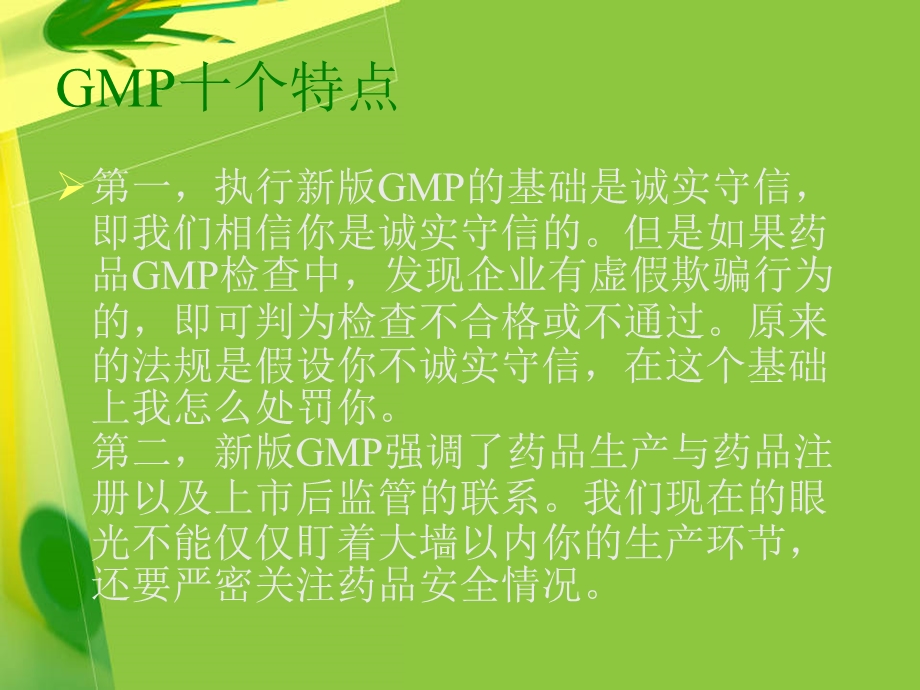 化验室GMP记录记录书写规则课件.ppt_第2页