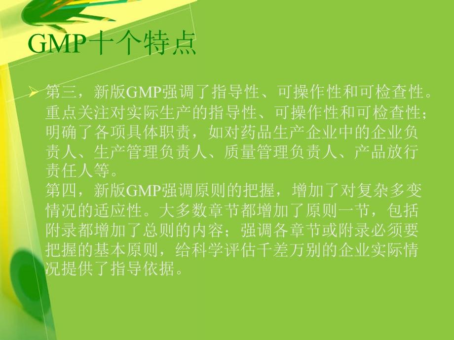 化验室GMP记录记录书写规则课件.ppt_第3页