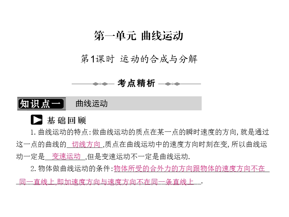 F2为恒力质点从静止开始做匀加速直线运动F1突变后仍为恒力但课件.ppt_第1页