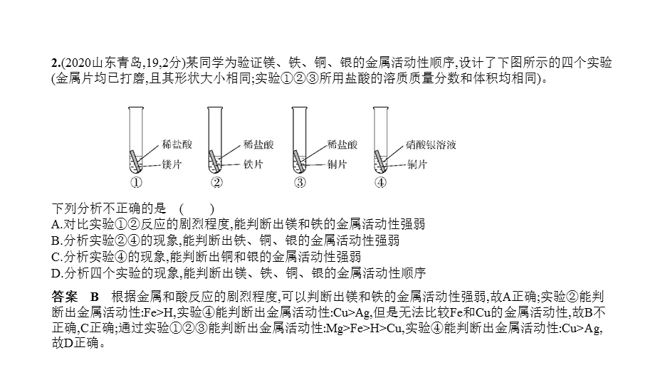 2021年河南中考化学复习练习ppt课件：04专题四-金属和金属矿物.pptx_第3页