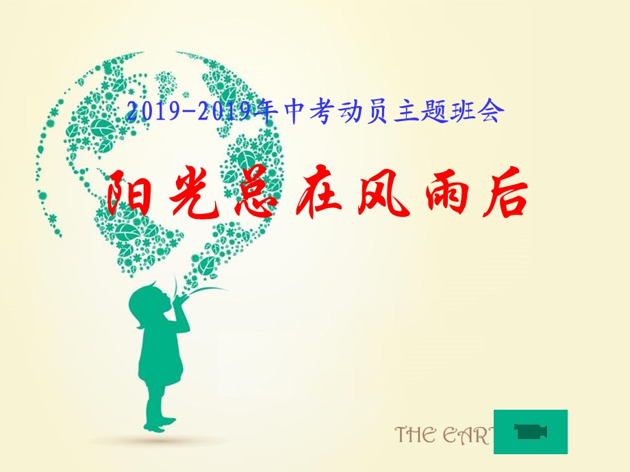 初三毕业生中考动员会课件.ppt_第1页