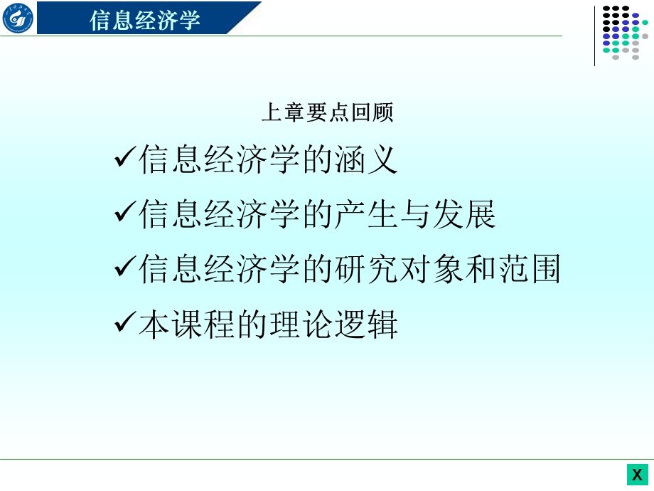 不确定性风险与信息概述课件.ppt_第2页