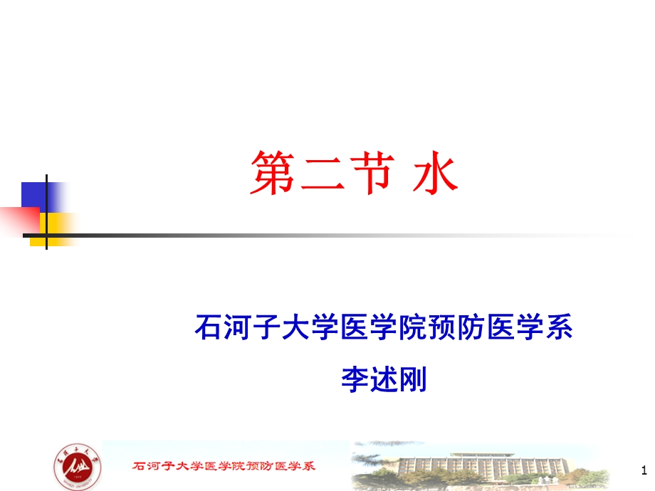 饮用水水质改良课件.ppt_第1页