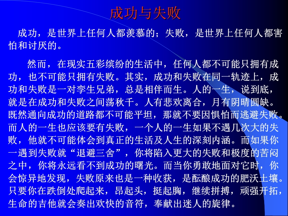 主题班会成功与失败课件.ppt_第2页