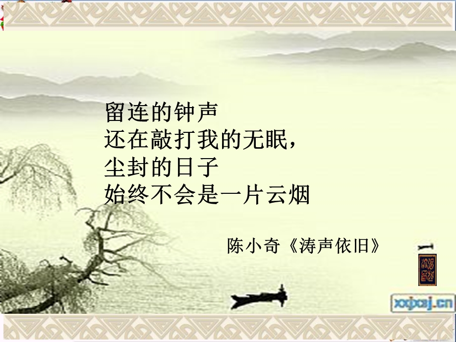 《枫桥夜泊》精品ppt课件.ppt_第2页