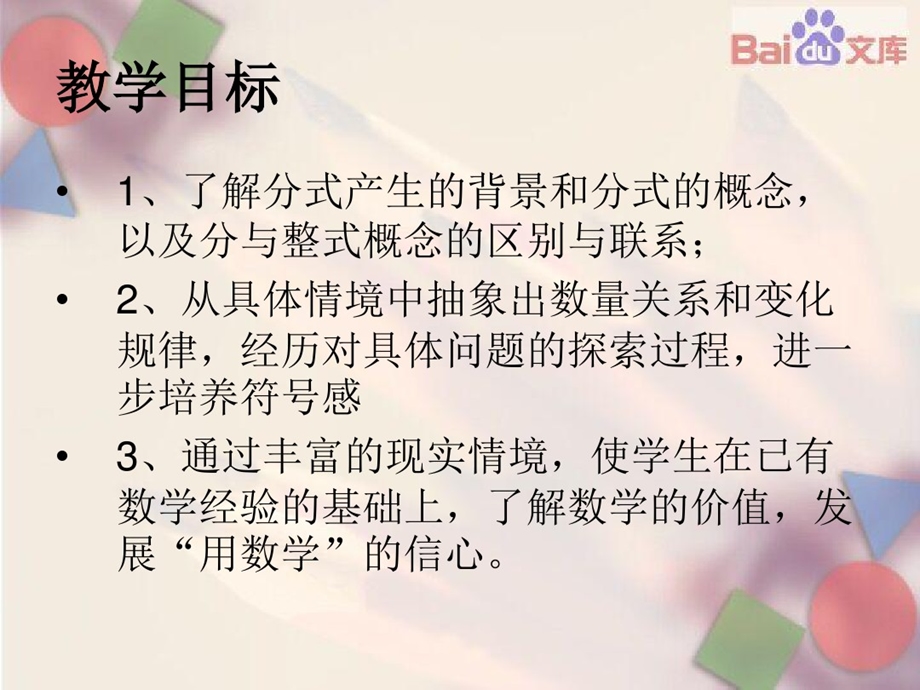 从分数到分式第一课时ppt课件数学八年级数学上册第15章人教版.ppt_第2页