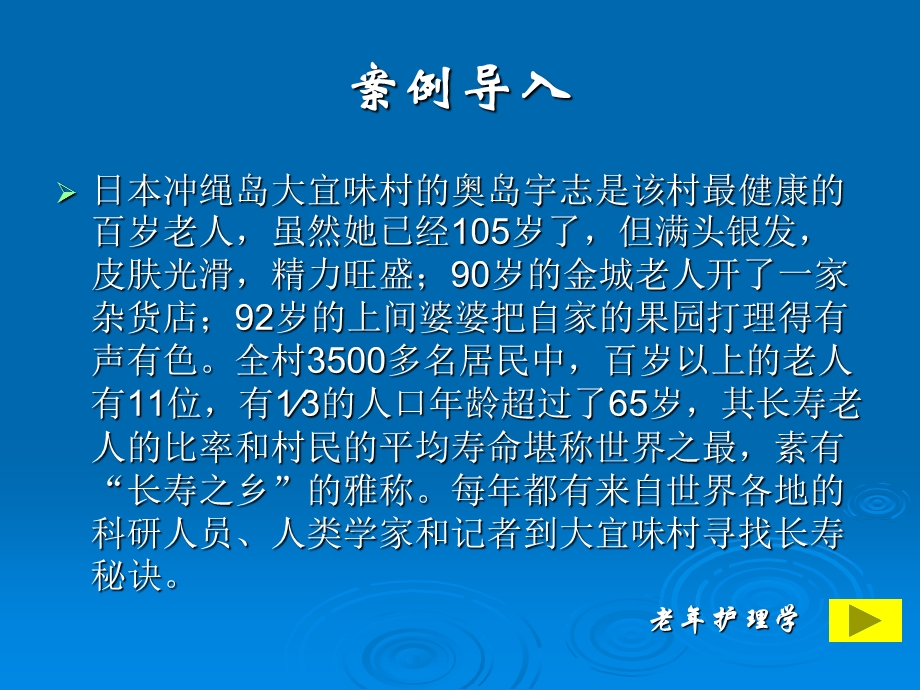 老年保健与健康促进《老年护理》ppt课件.ppt_第3页