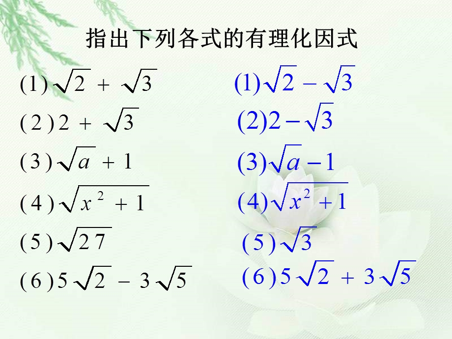 《二次根式的混合运算》二次根式精选优质教学ppt课件.pptx_第3页