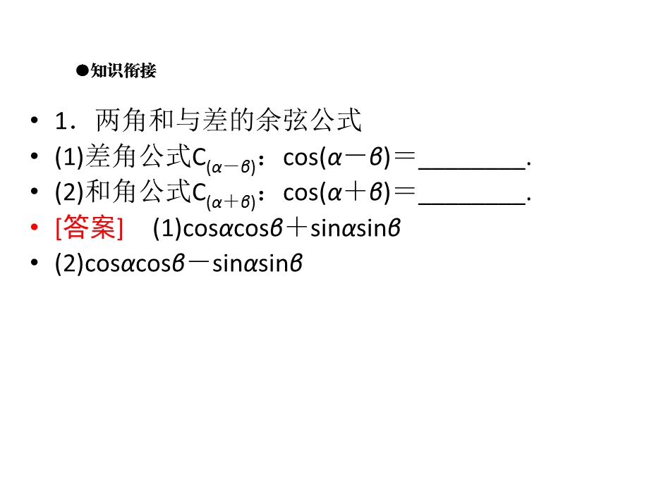两角和与差的正弦余弦正切公式第2课时ppt课件.pptx_第2页