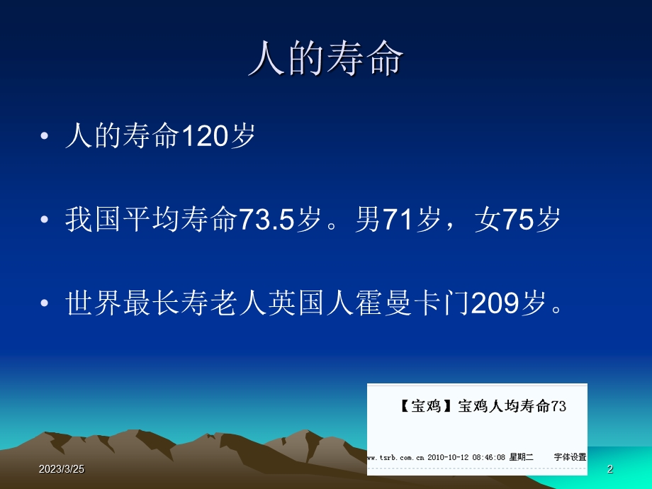 《经络养生法》-课件.ppt_第2页