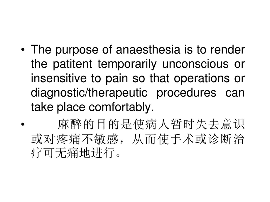 临床麻醉学概述课件.ppt_第3页