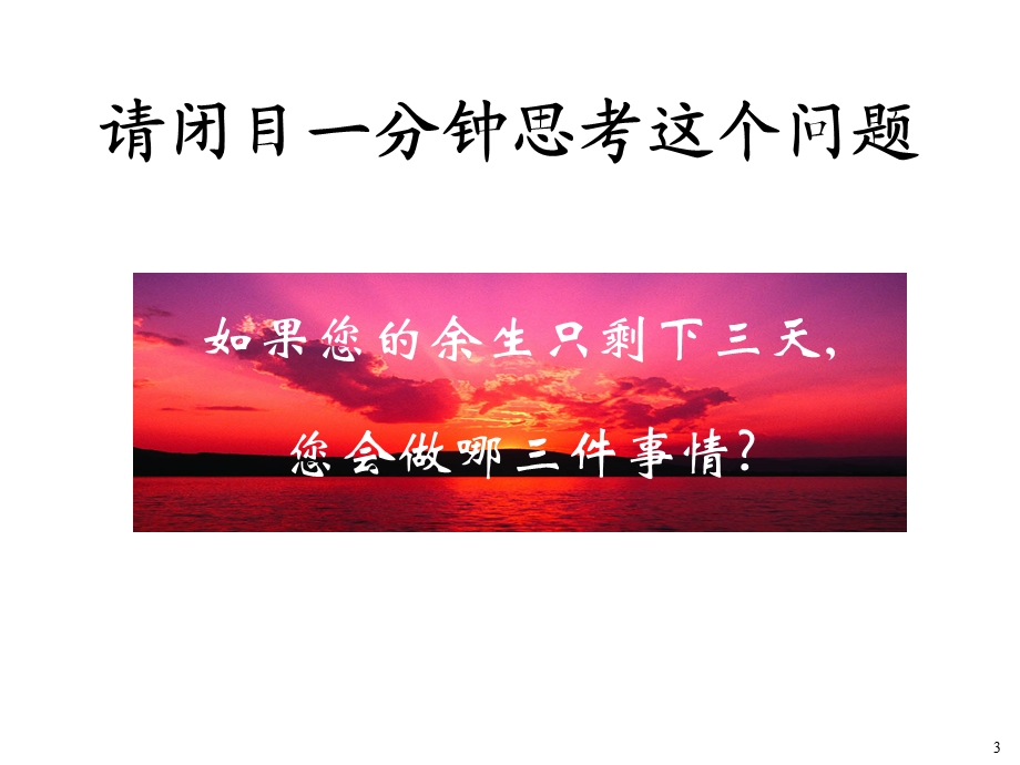 个人时间管理课程提要课件.ppt_第3页