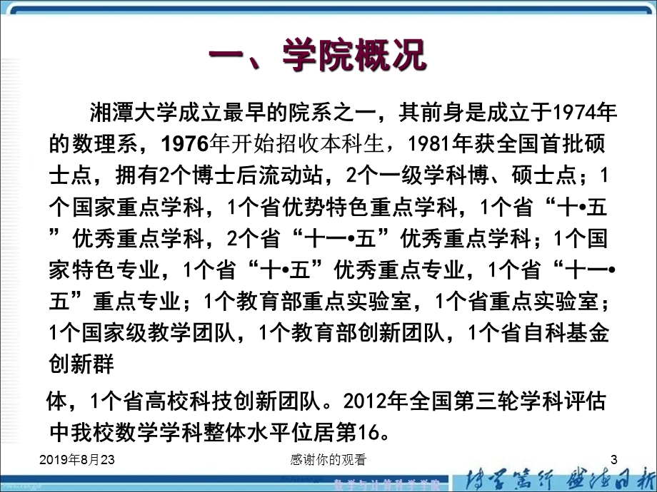 数学与计算科学学院概况及发展课件.ppt_第3页