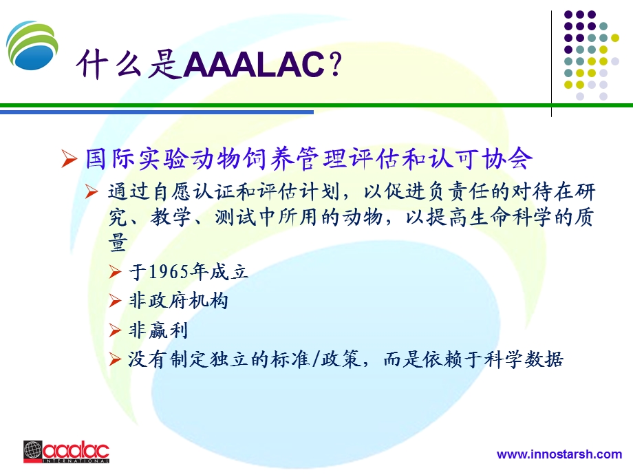 AAALAC与动物福利相关知识课件.ppt_第3页