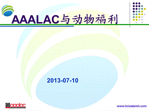 AAALAC与动物福利相关知识课件.ppt