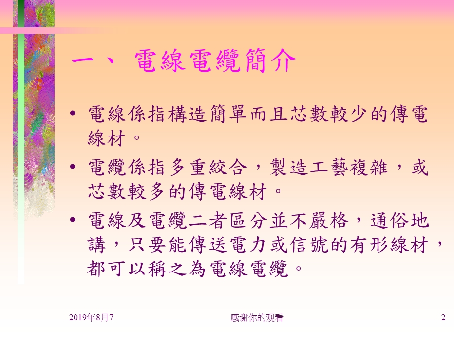 知识培训ppt教材课件.ppt_第2页