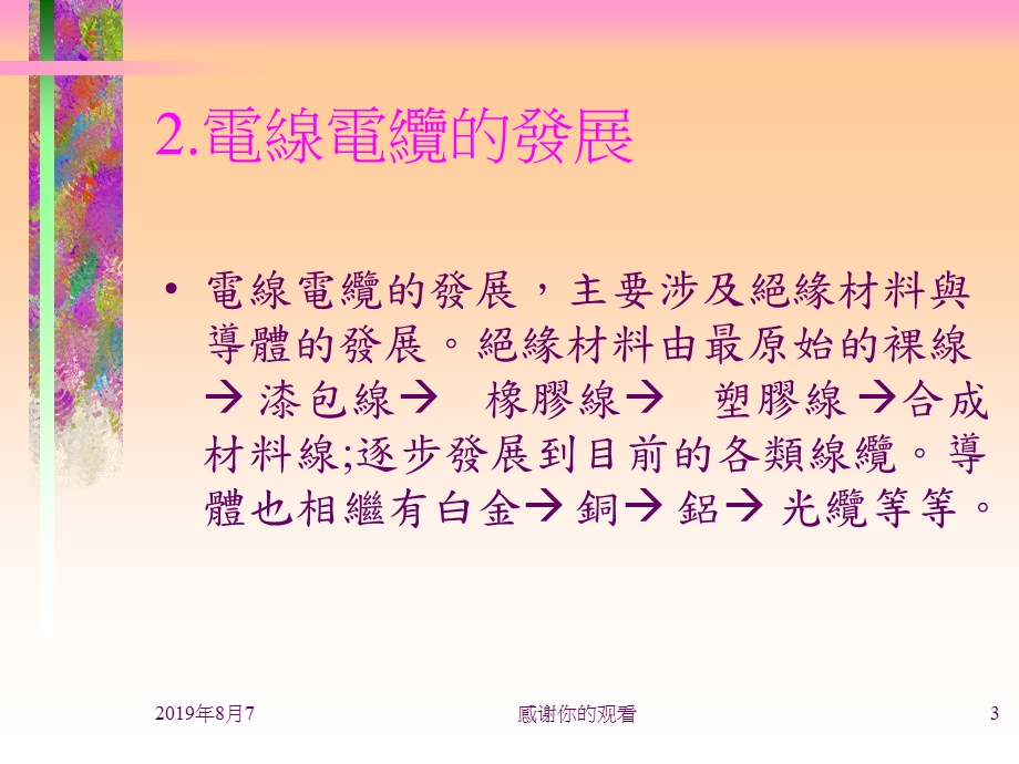 知识培训ppt教材课件.ppt_第3页