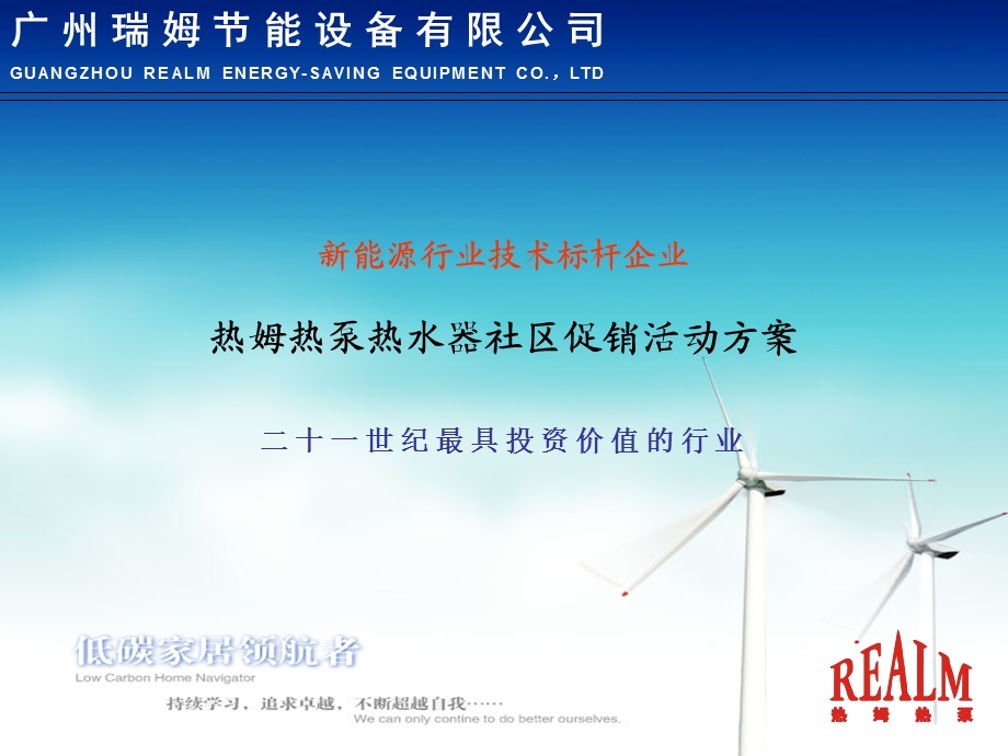 社区促销活动方案课件.ppt_第1页