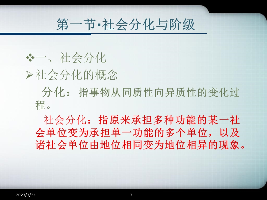 社会学第七章社会阶级与社会阶层课件.ppt_第3页