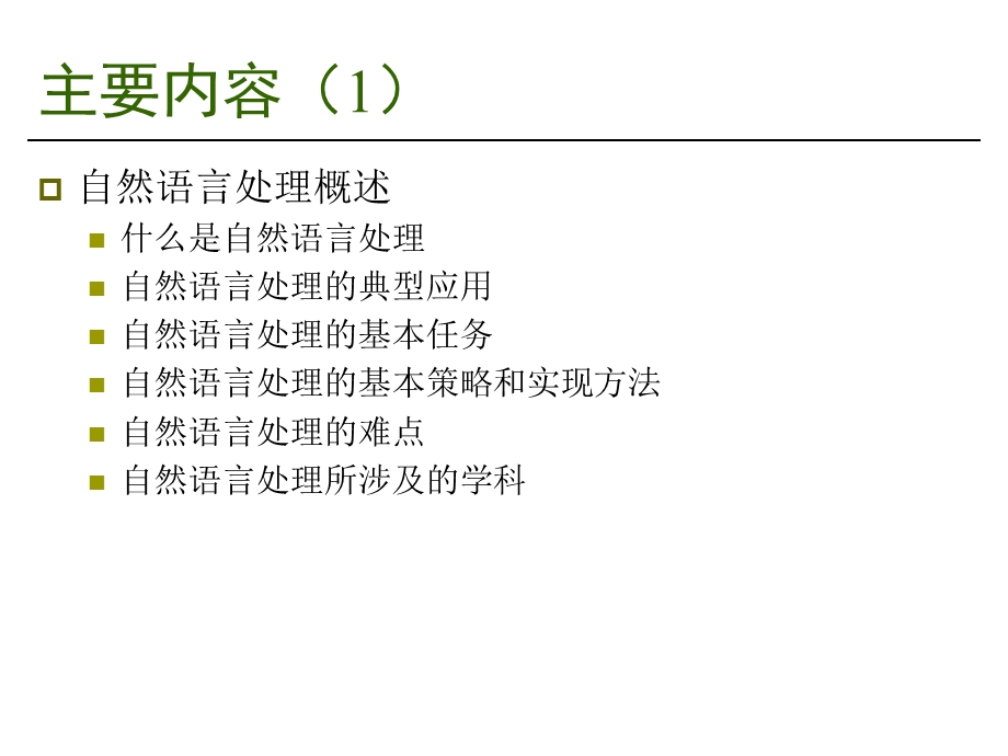 自然语言处理分析课件.pptx_第2页