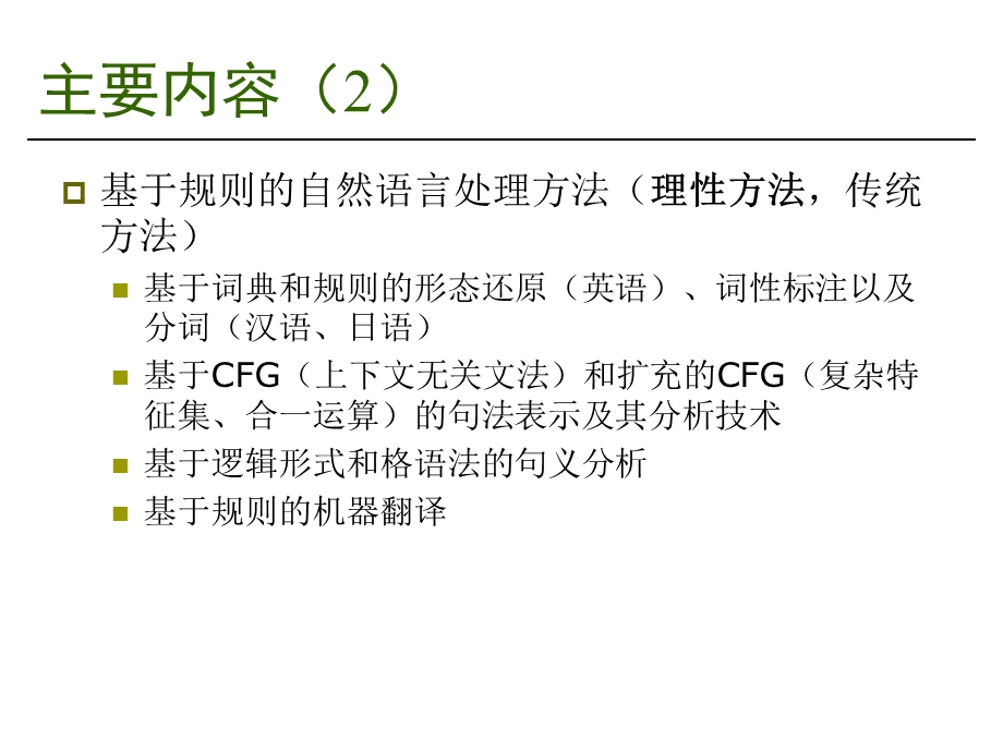 自然语言处理分析课件.pptx_第3页