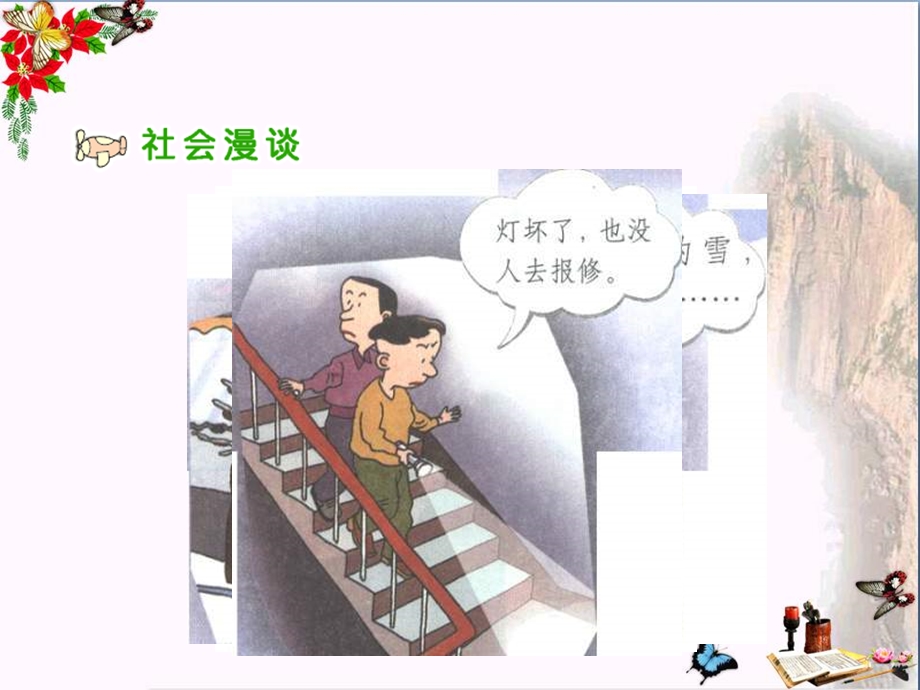 《大家的事情大家做》关心你爱护他精品ppt课件.ppt_第2页