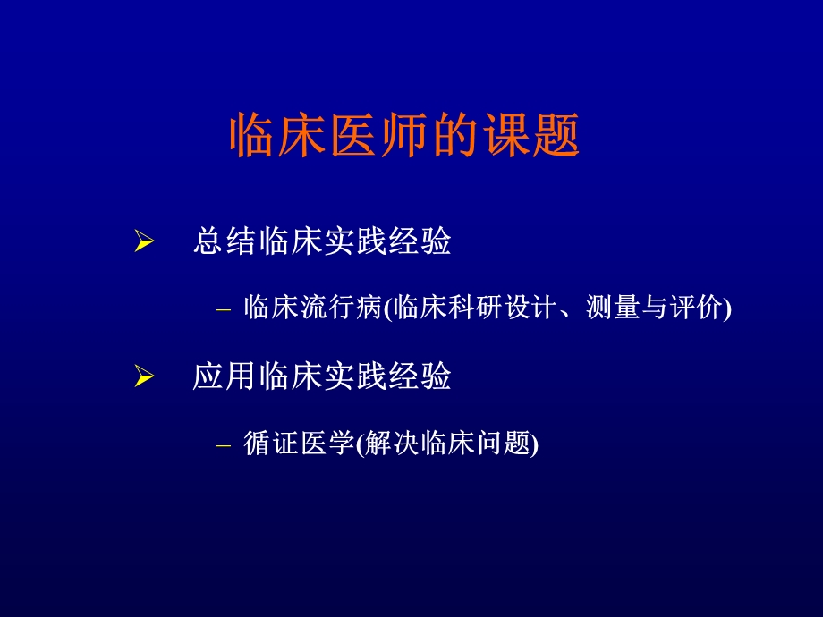 临床诊断的研究与评价课件.ppt_第2页