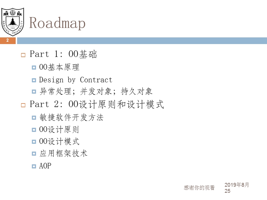 构件化软件软件领域的发展课件.ppt_第2页