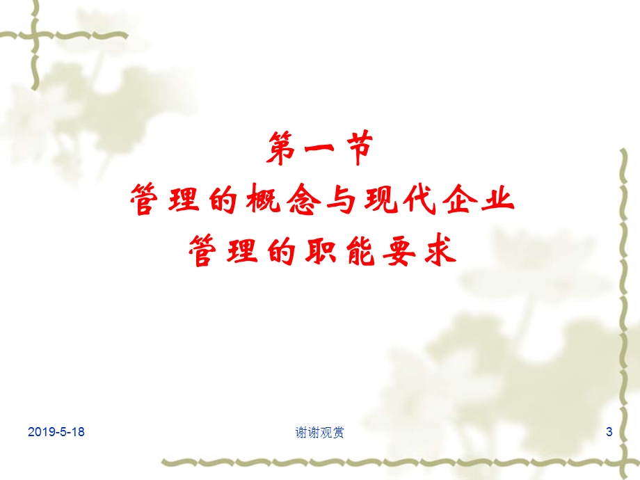 第九章园林苗圃的经营管理课件.ppt_第3页