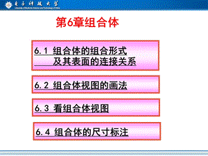 组合体视图课件.ppt