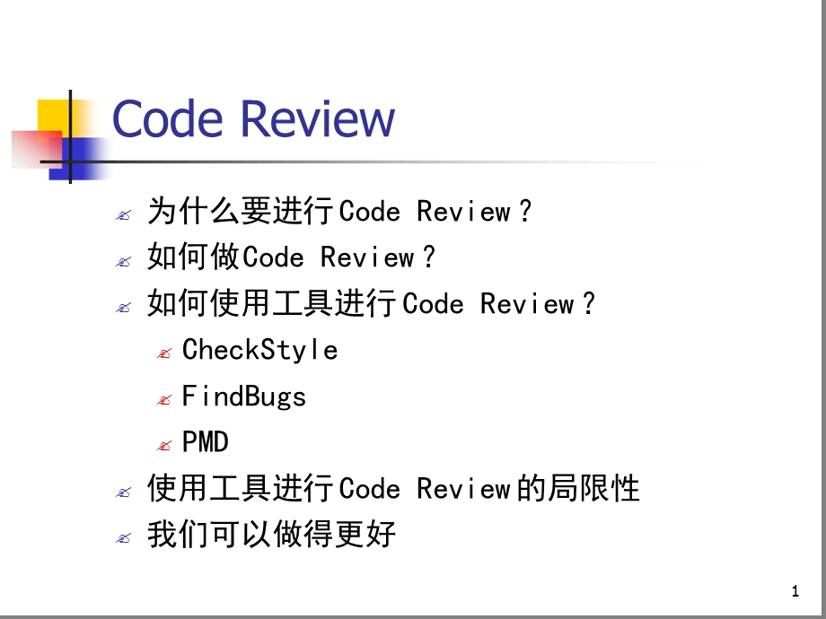 code-review程序员必看幻灯片课件.ppt_第1页