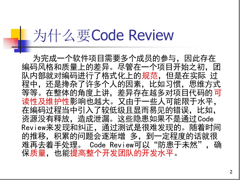 code-review程序员必看幻灯片课件.ppt_第2页