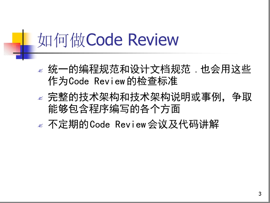 code-review程序员必看幻灯片课件.ppt_第3页