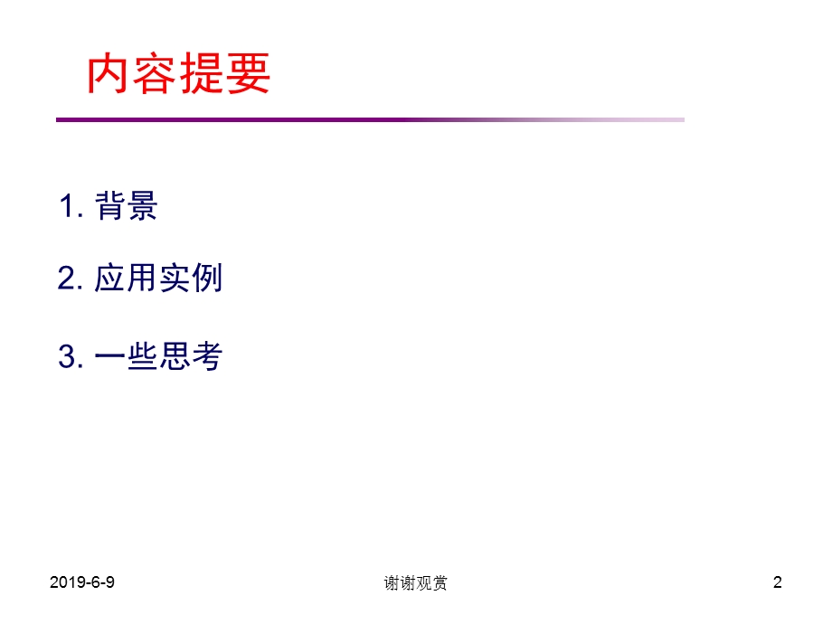 高等数学中的数学建模思想与实例课件.pptx_第2页