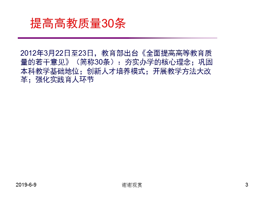 高等数学中的数学建模思想与实例课件.pptx_第3页