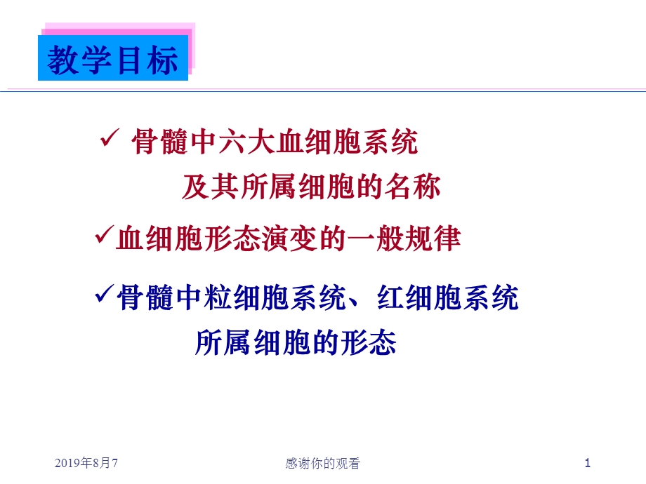 正常血细胞形态课件.ppt_第1页