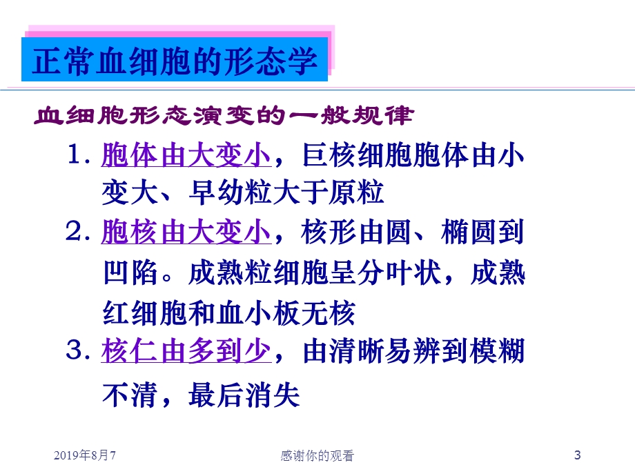 正常血细胞形态课件.ppt_第3页