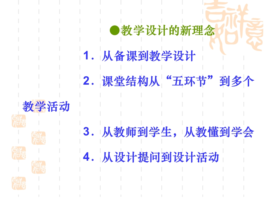 课堂教学设计课件.ppt_第3页