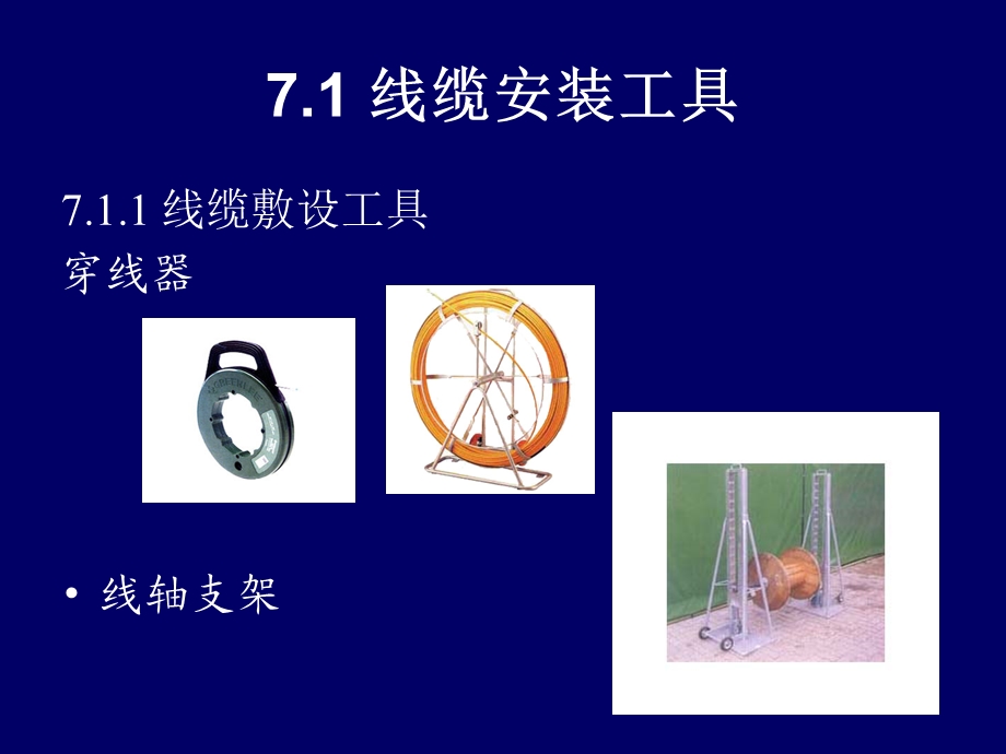 综合布线线缆安装技术一要点课件.ppt_第2页