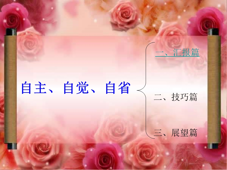 月考总结表彰大会课件.ppt_第2页